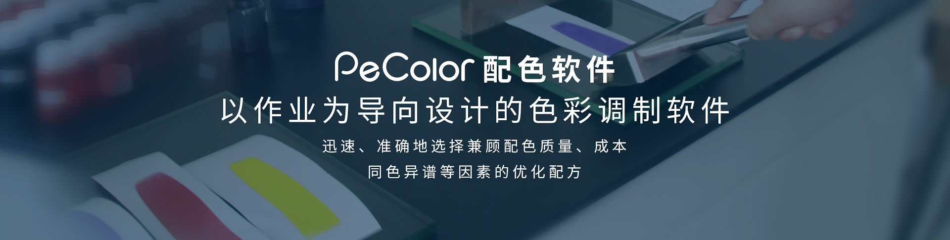 PeColor配色軟件