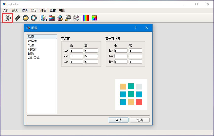 Pecolor常規配置