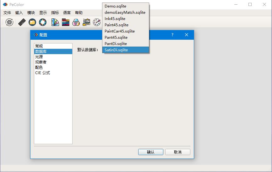 Pecolor配色軟件數據庫配置